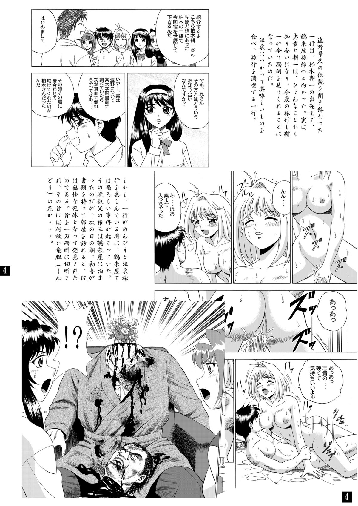 Gekkouki Daiyonya page 7 full