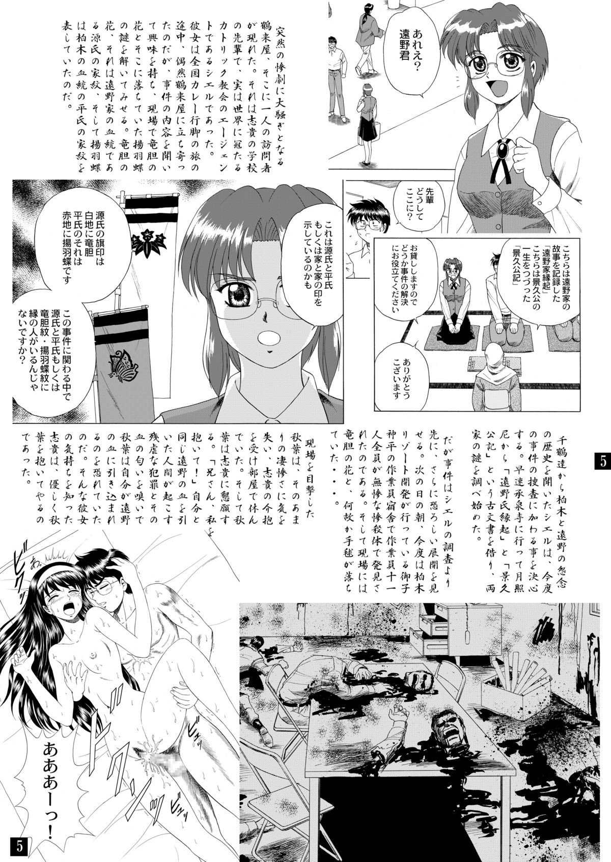 Gekkouki Daiyonya page 8 full