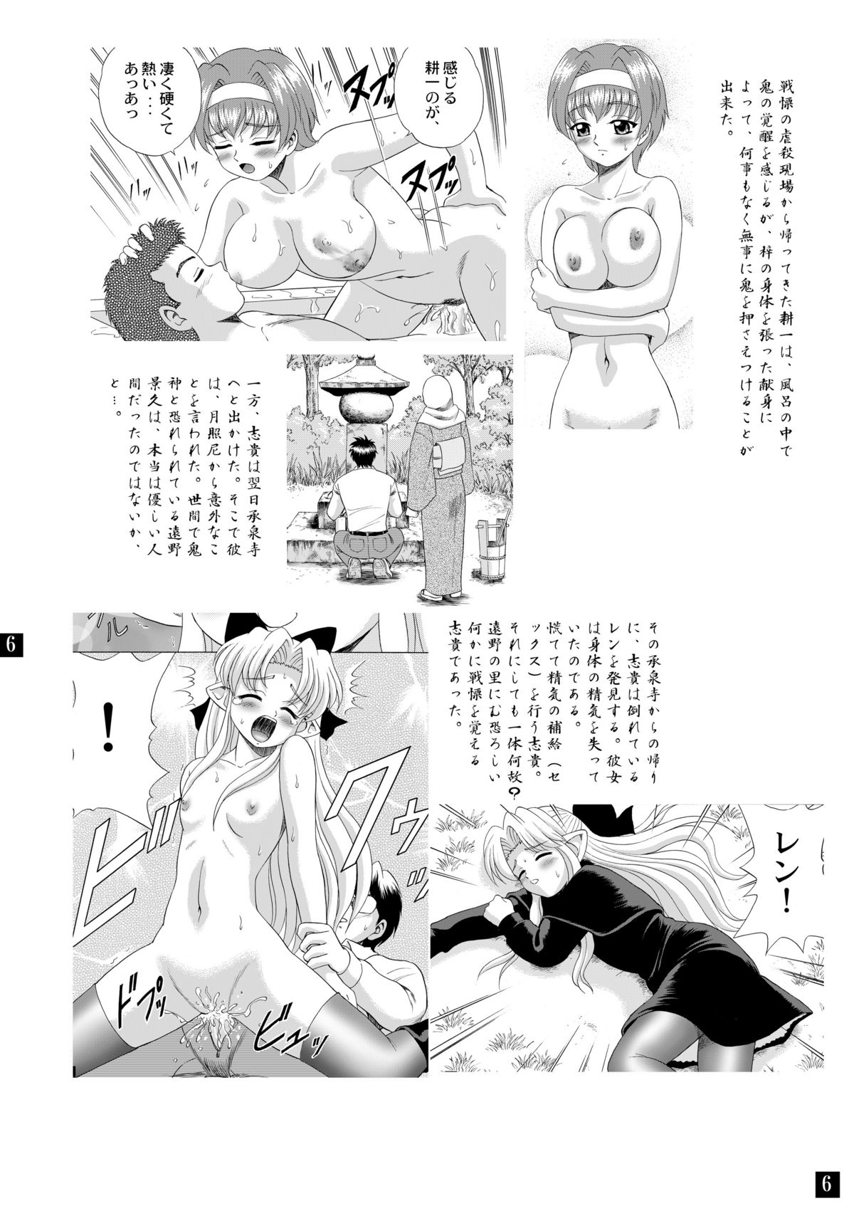 Gekkouki Daiyonya page 9 full