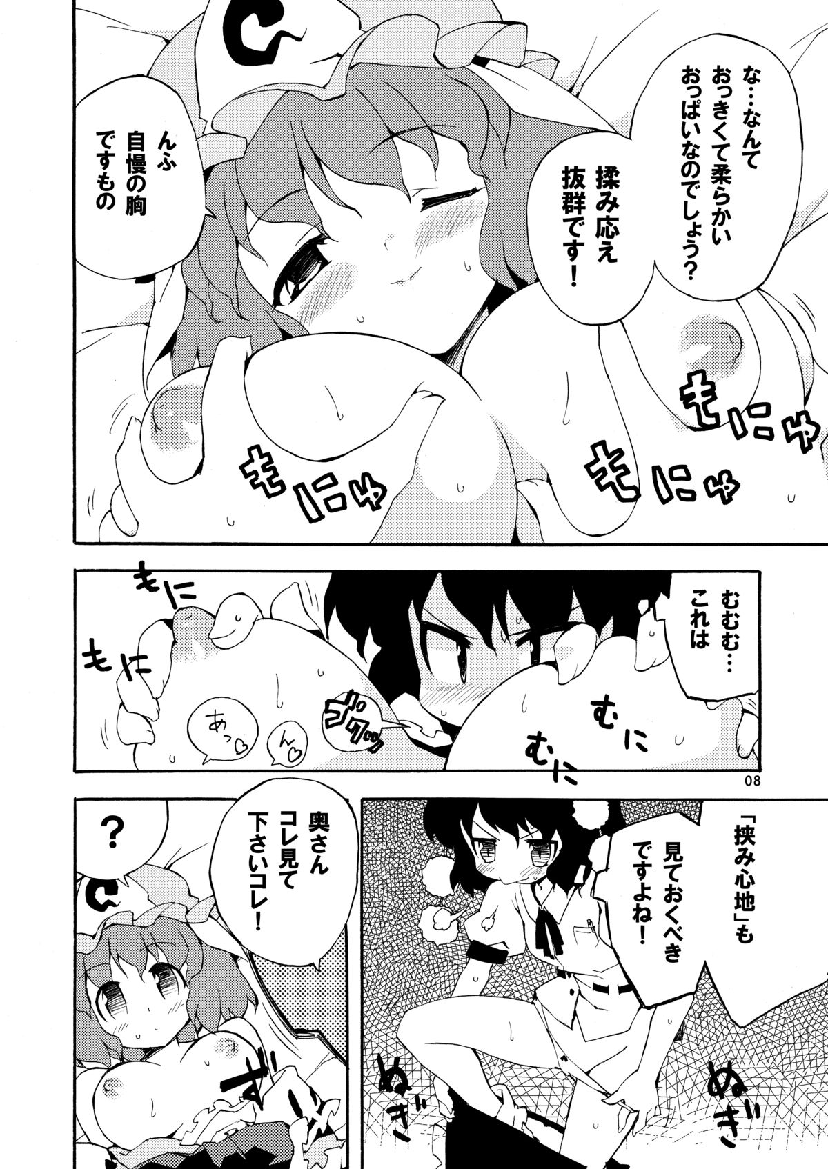 Wazuka na Omocha no Gensoukyou page 8 full