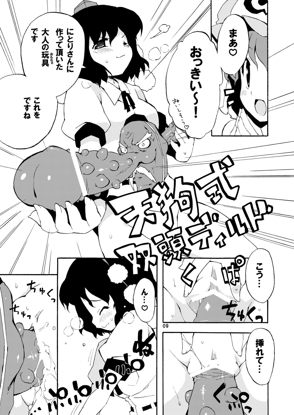 Wazuka na Omocha no Gensoukyou page 9 full