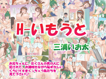 H - imouto cover