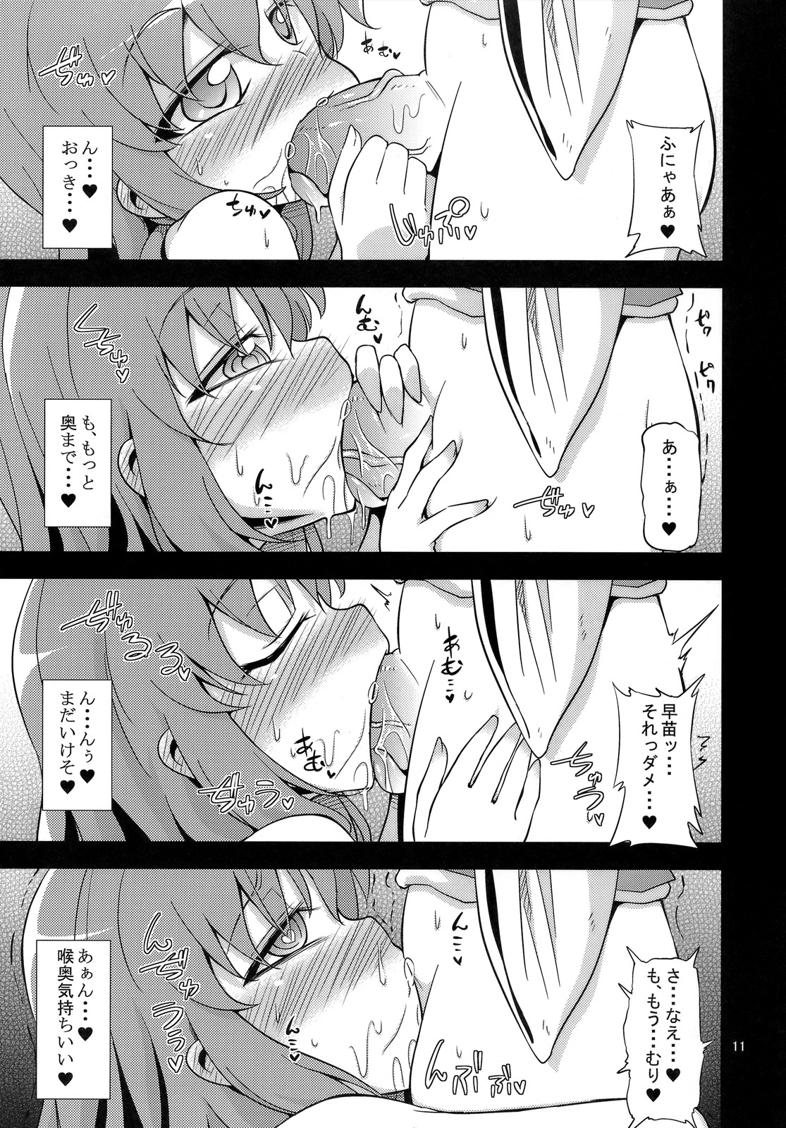 Nikuyokugami Gyoushin - New carnal story - Kou page 10 full