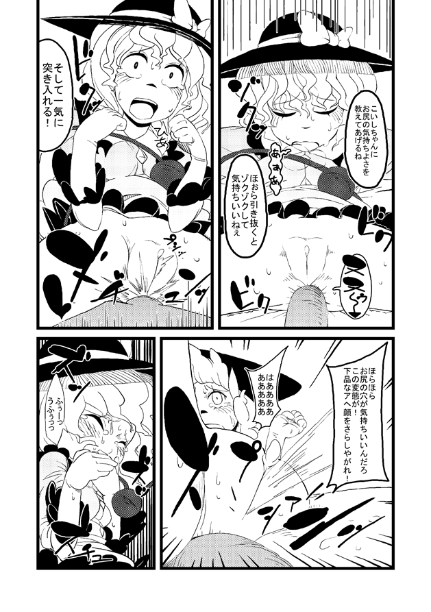 【東方】こいしたいねこいしちゃん【漫画】 page 4 full