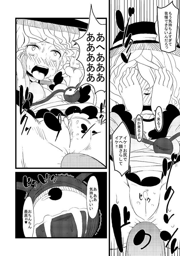 【東方】こいしたいねこいしちゃん【漫画】 page 5 full