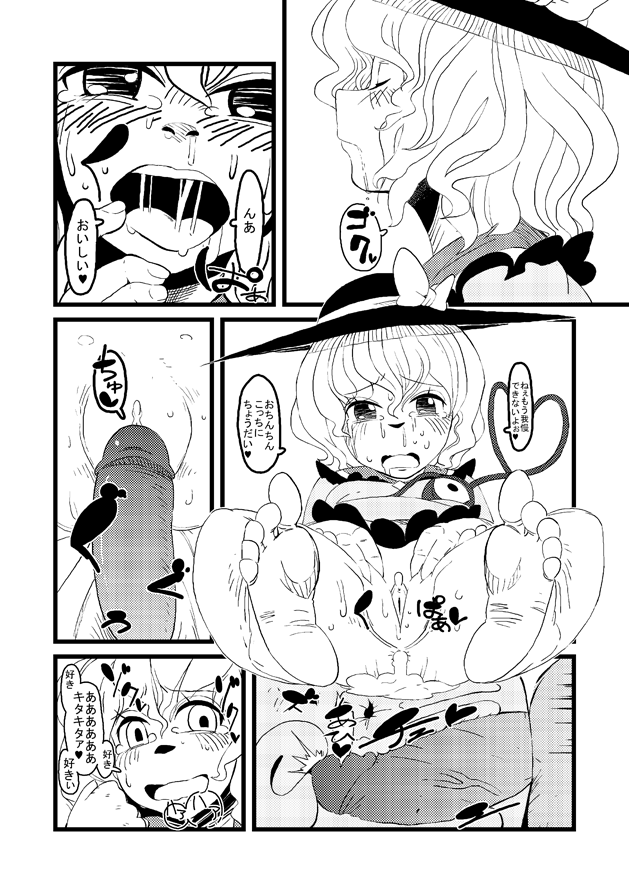 【東方】こいしたいねこいしちゃん【漫画】 page 7 full