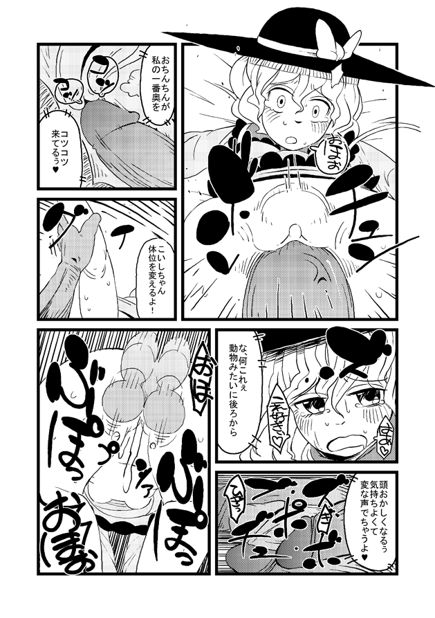 【東方】こいしたいねこいしちゃん【漫画】 page 8 full