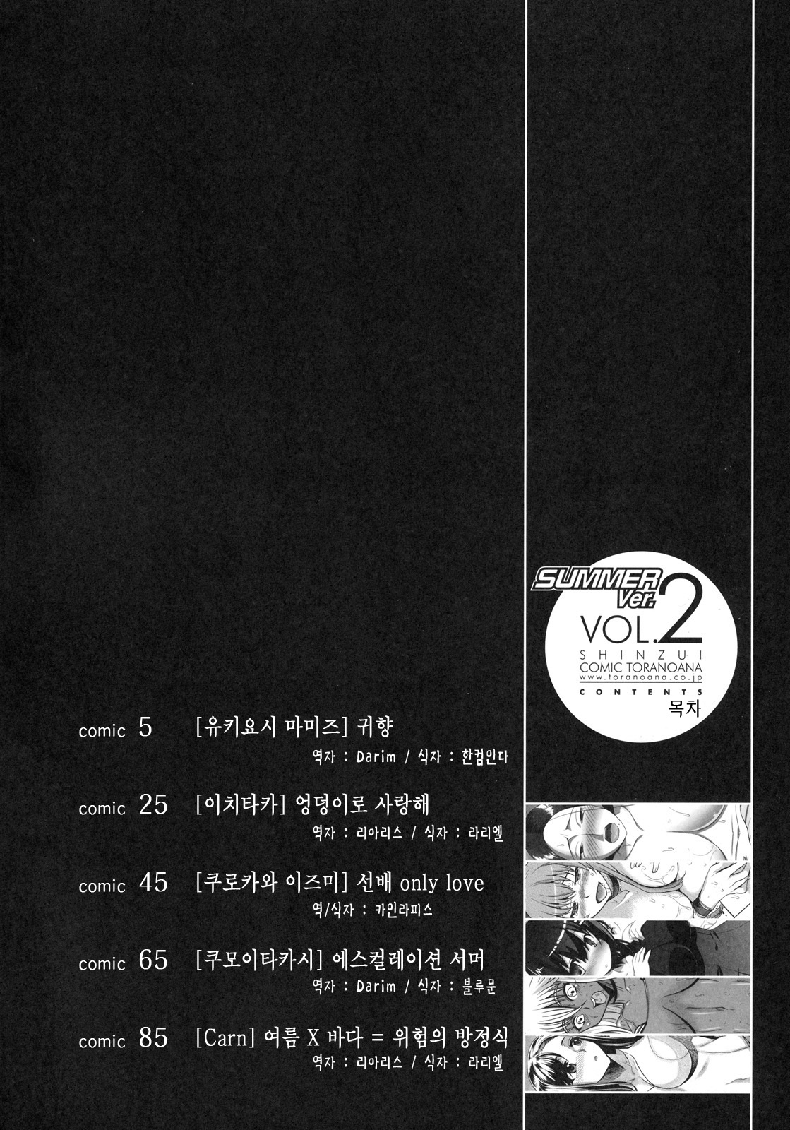 Shinzui SUMMER ver. Vol. 2 page 3 full