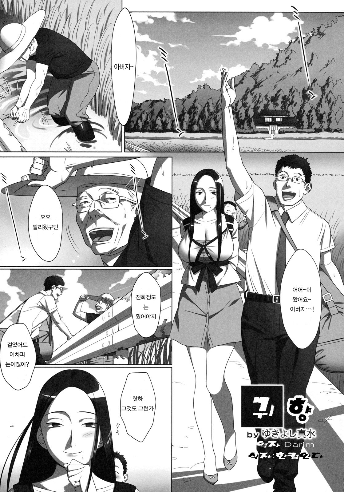 Shinzui SUMMER ver. Vol. 2 page 4 full