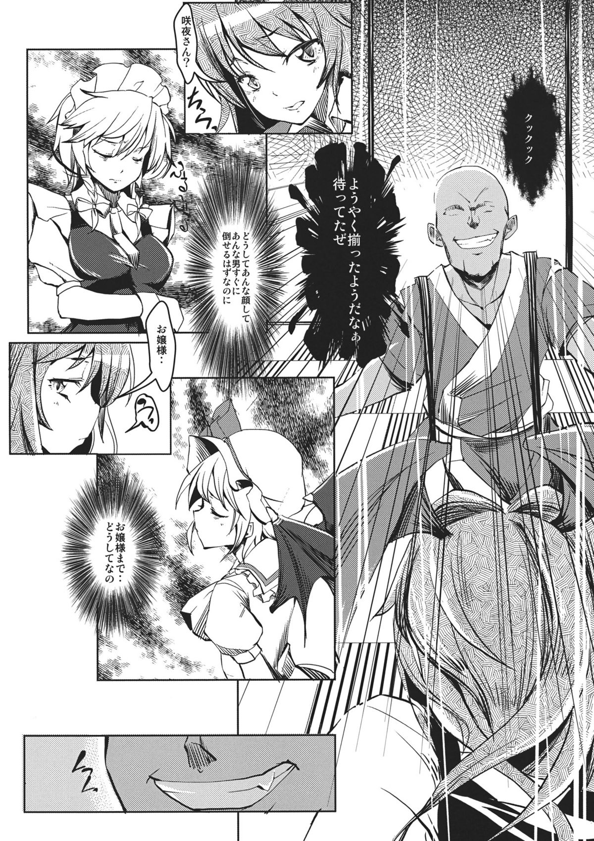 Koumakan Kouryaku Sakusen Nanokakan ~Izayoi Sakuya Remilia Scarlet Hen~ page 6 full