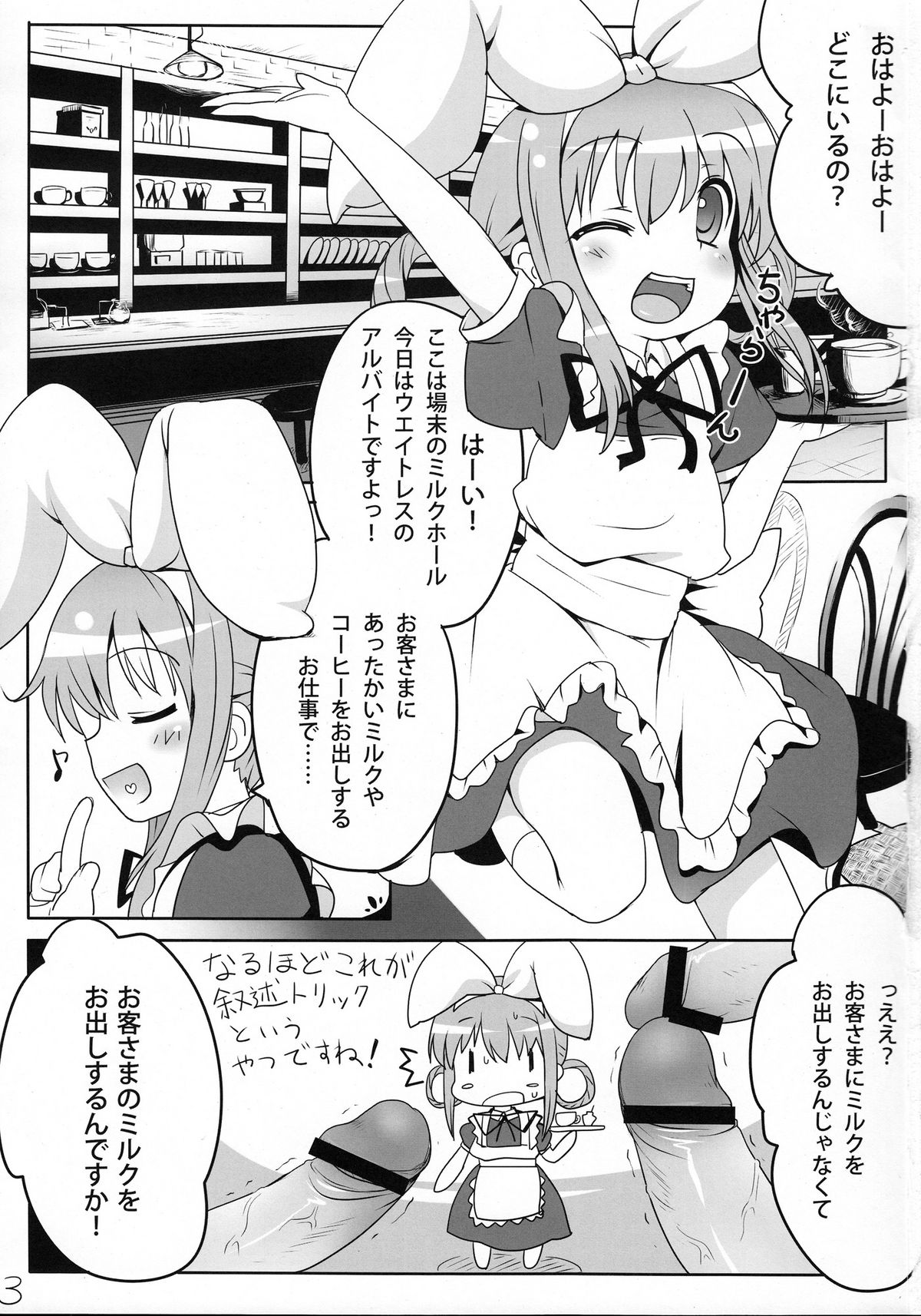 Milk Hole de Nomihoudai desu! page 2 full