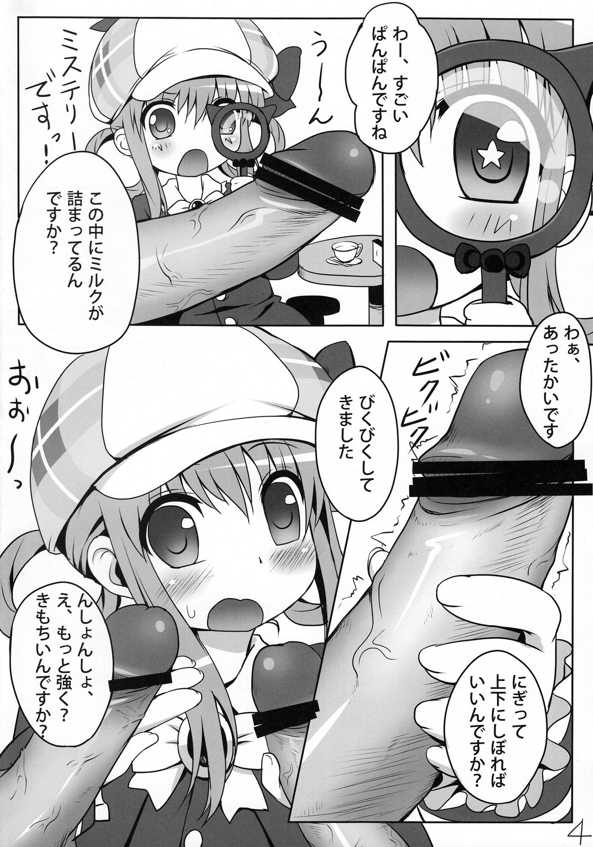 Milk Hole de Nomihoudai desu! page 3 full