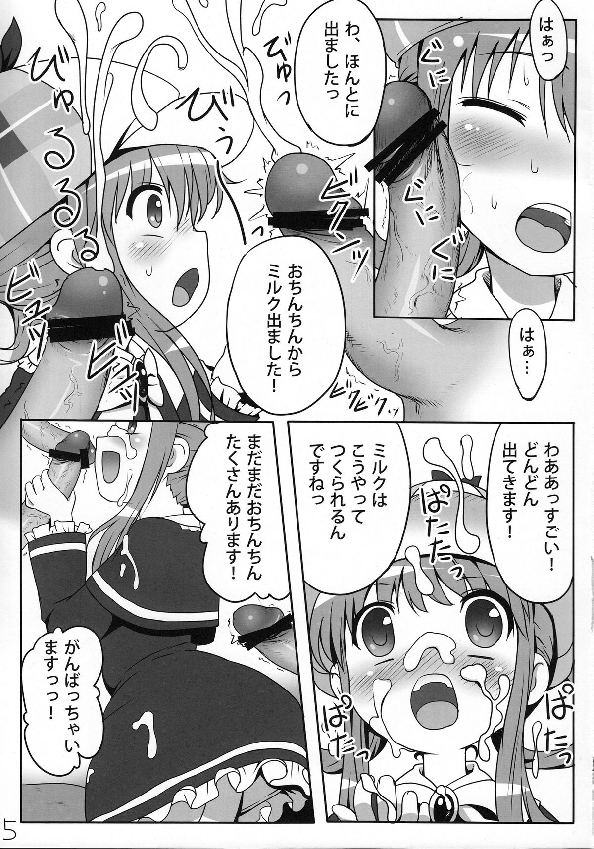 Milk Hole de Nomihoudai desu! page 4 full