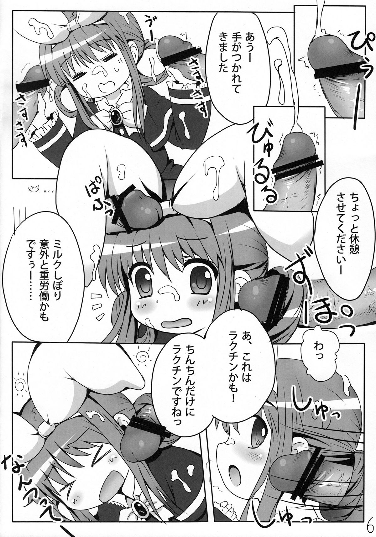 Milk Hole de Nomihoudai desu! page 5 full