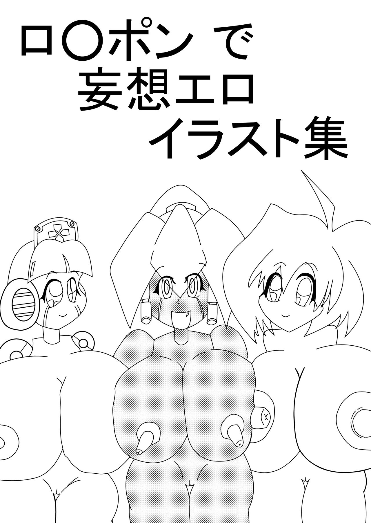 Robopon de Mousou Ero Illust Shuu page 2 full