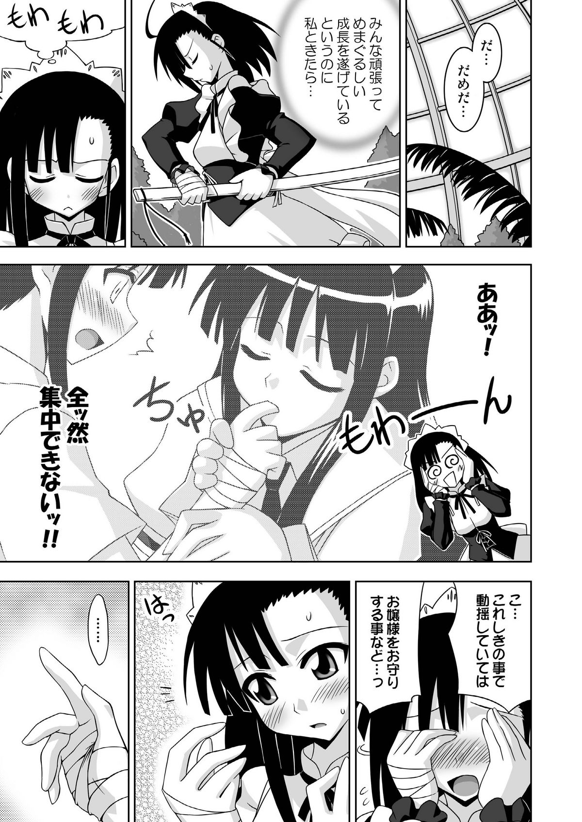 Ura Mahou Sensei Jamma! 13 page 5 full