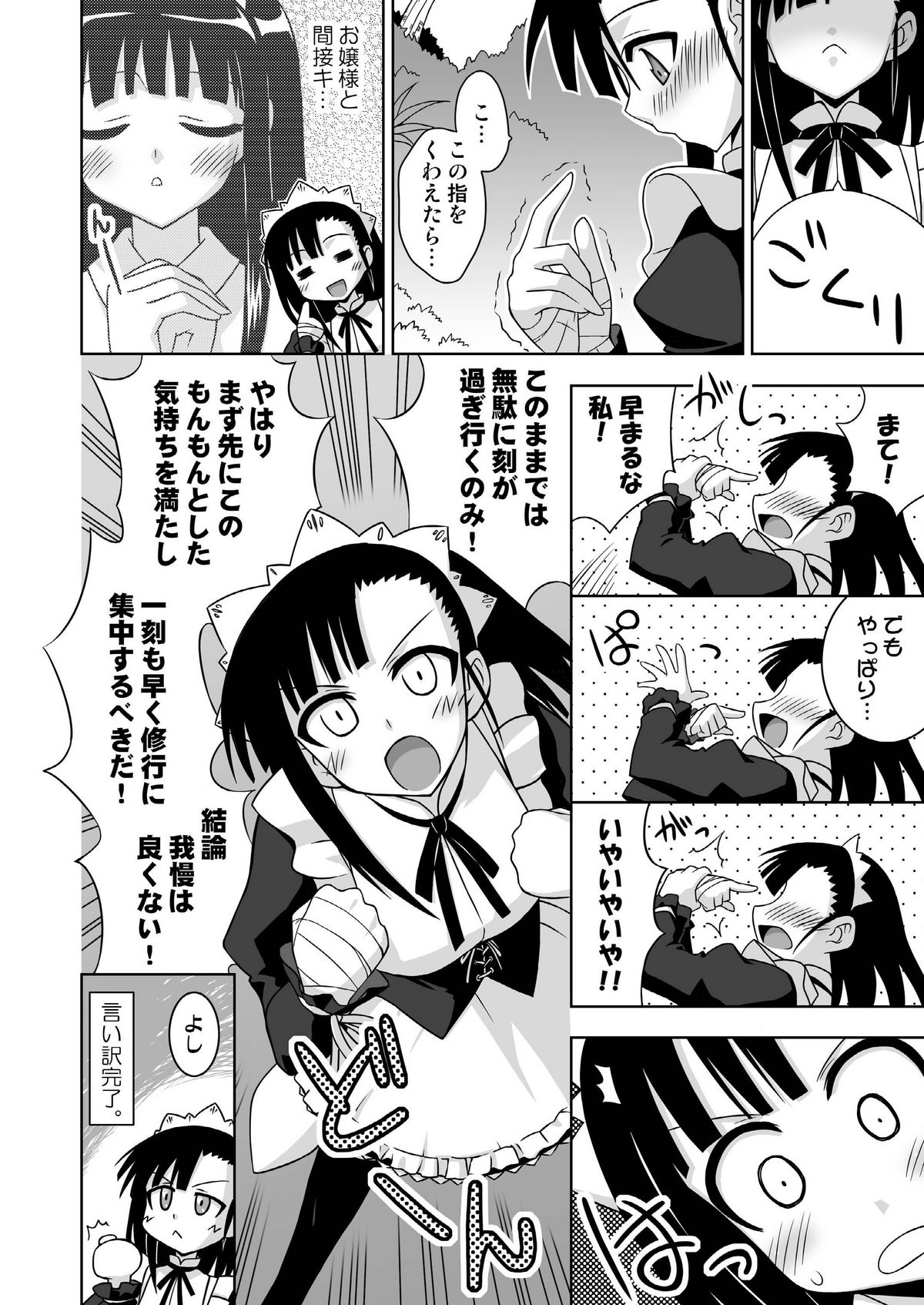 Ura Mahou Sensei Jamma! 13 page 6 full