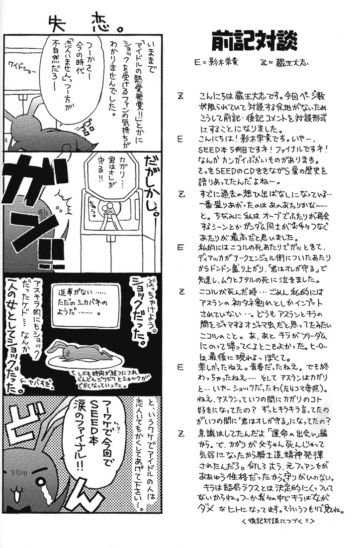 Gundam Seed DJ Boku no Chikyuu wo Mamotte page 3 full