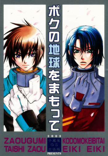 Gundam Seed DJ Boku no Chikyuu wo Mamotte cover