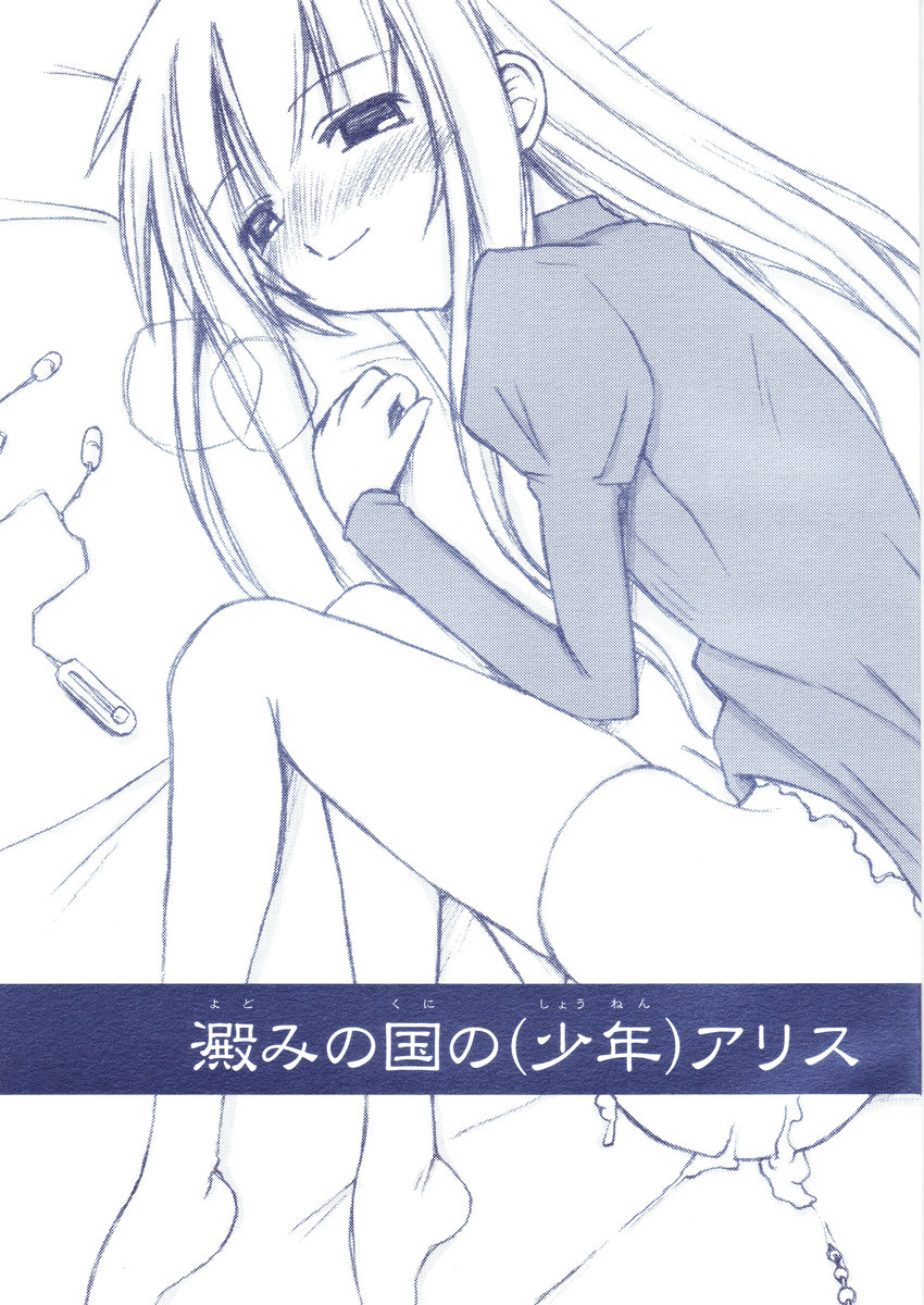 Yodomi no Kuni no  Alice page 1 full