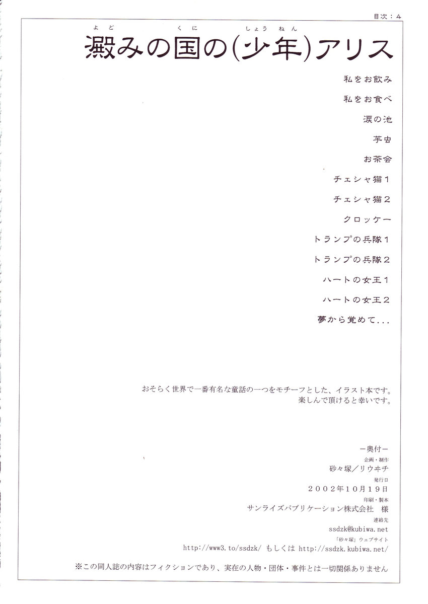 Yodomi no Kuni no  Alice page 3 full