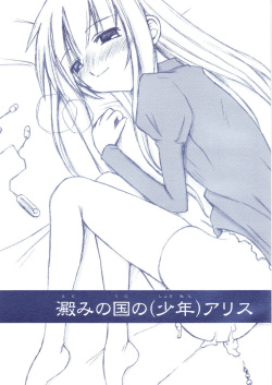 Yodomi no Kuni no  Alice