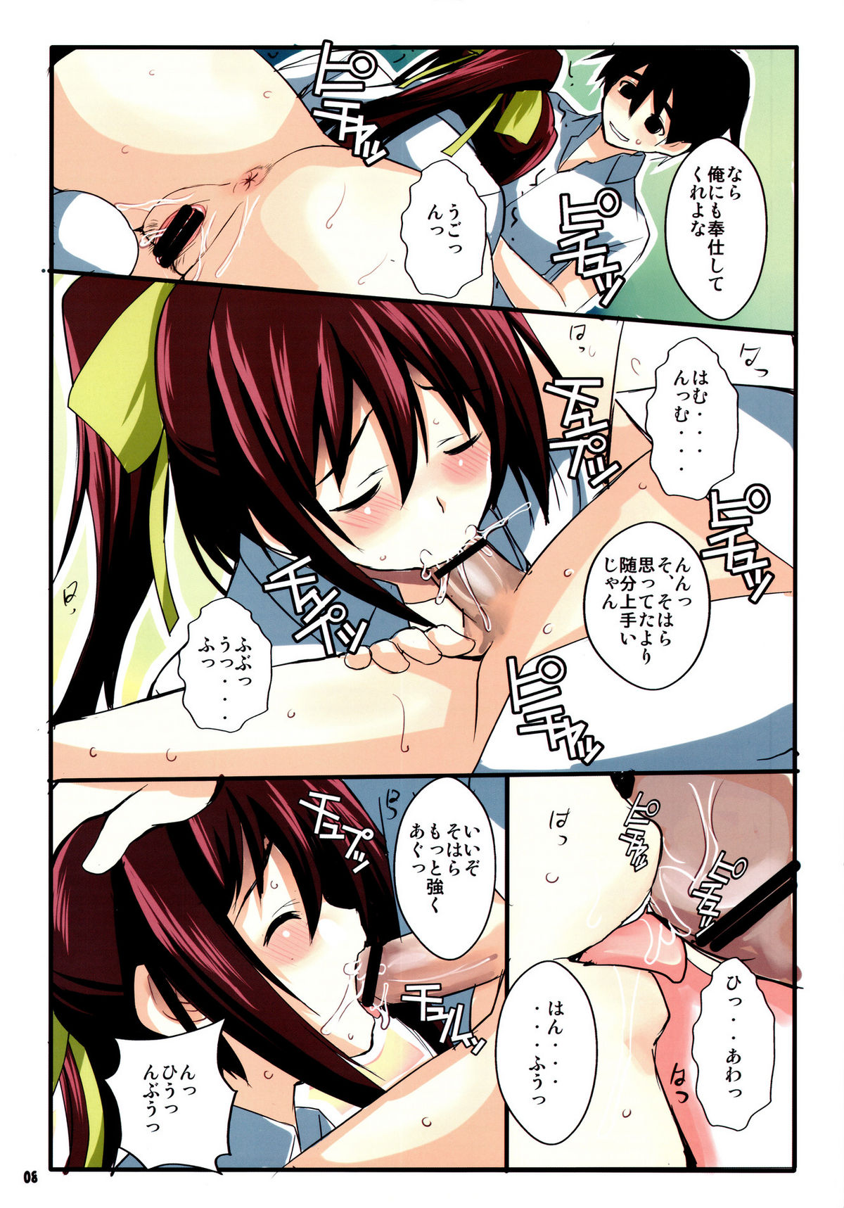 Sohara-san no Ienai Mousou page 8 full