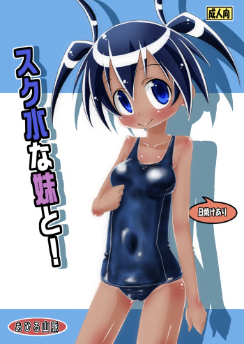 Sukumizu na Imouto to! cover