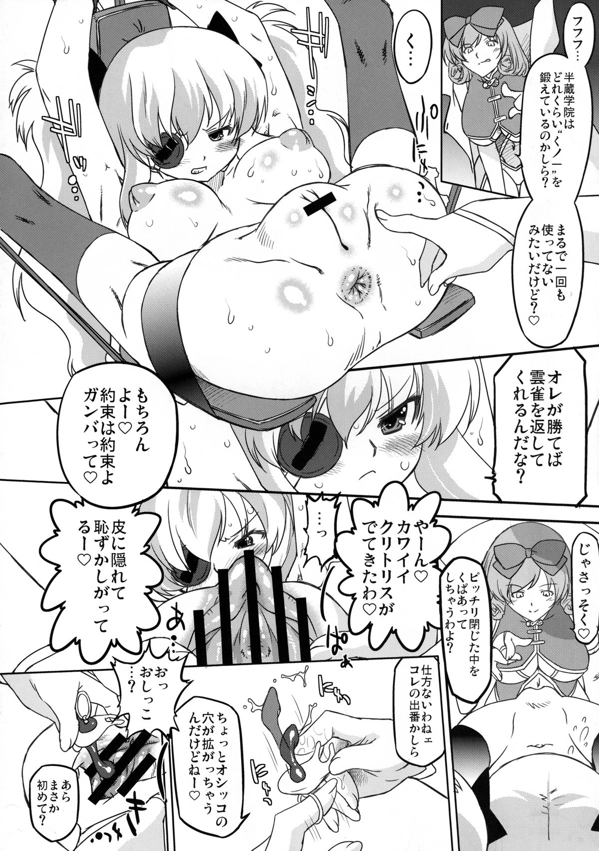 Shissou! KaguraSaka page 8 full