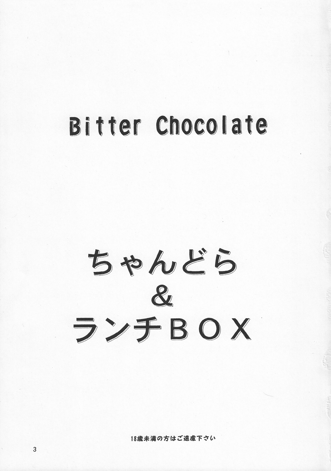 Lunch Box 66 - Bitter Chocolate page 2 full