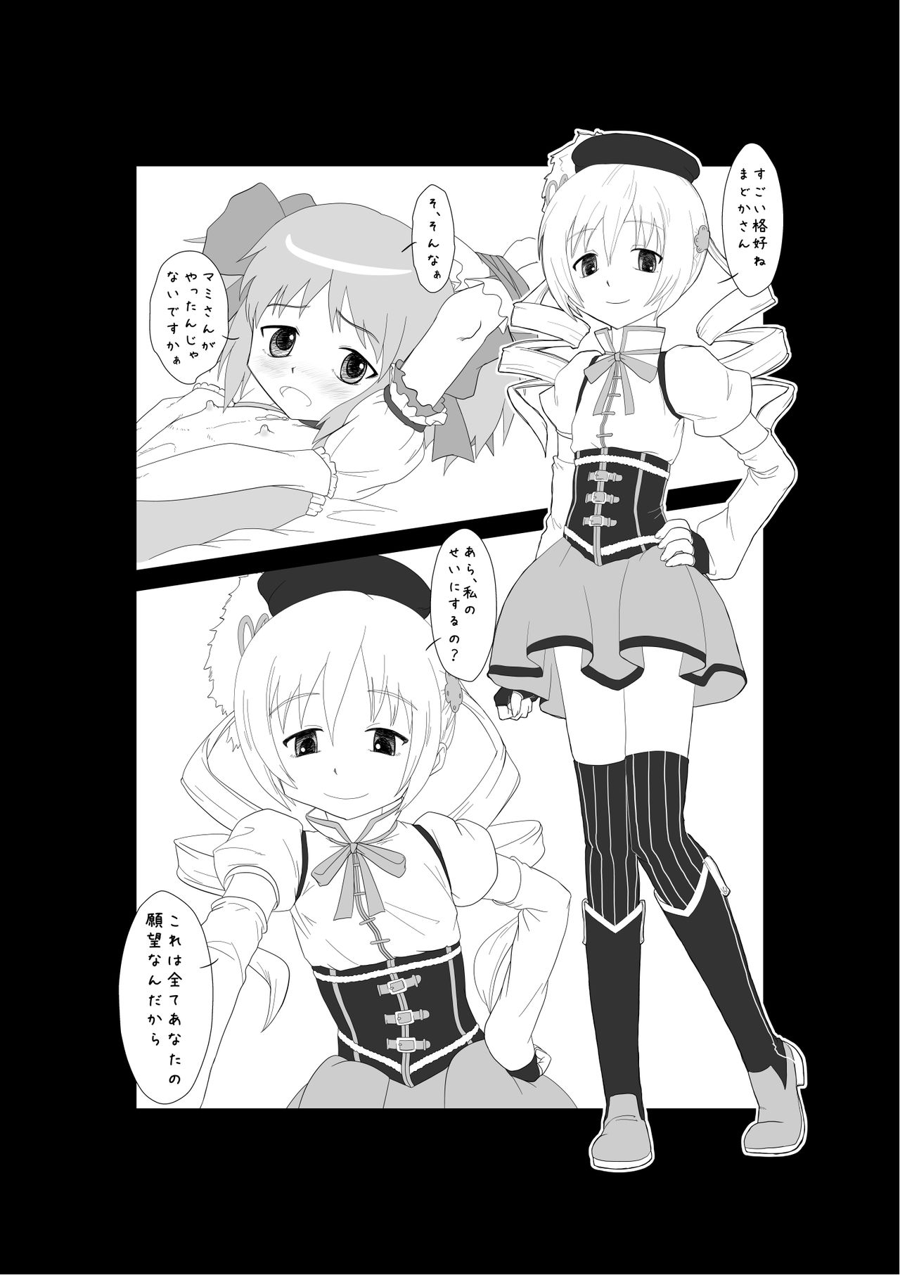 Otokonoko Magica page 3 full