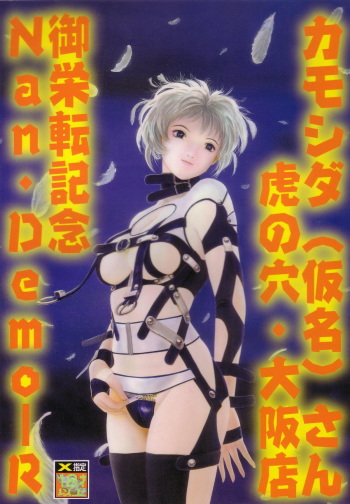 Kamoshida -san Tora no Ana Osakaten Goeiten Kinen Nan Demo-R cover