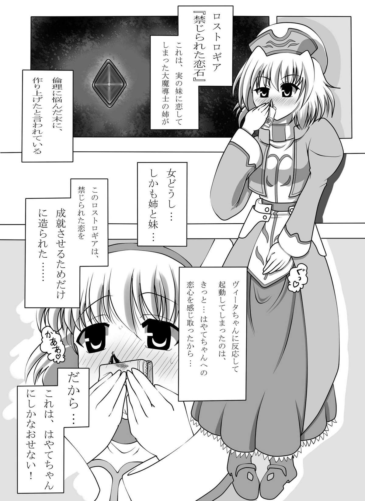 Mahou Shoujo Lyrical Vita page 8 full