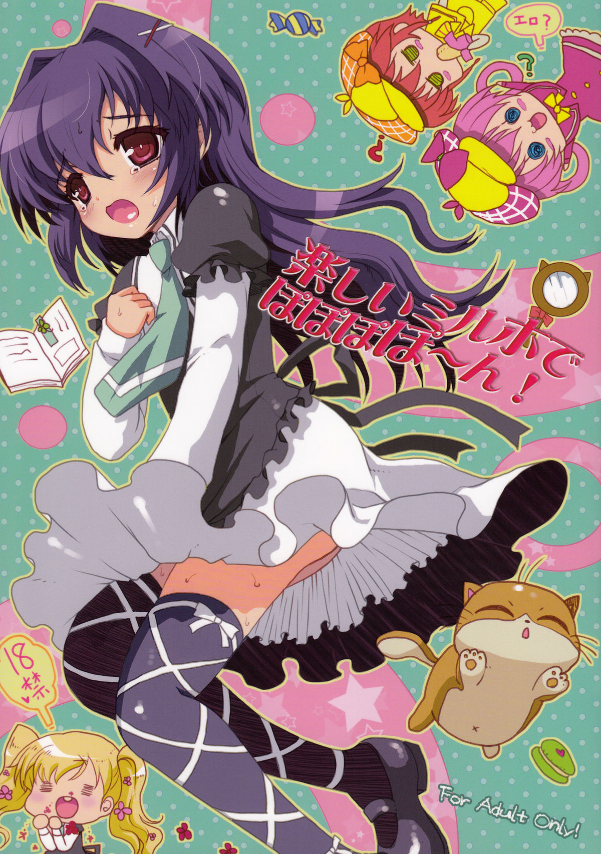 Tanoshii Miruho de Popopo~n! page 1 full