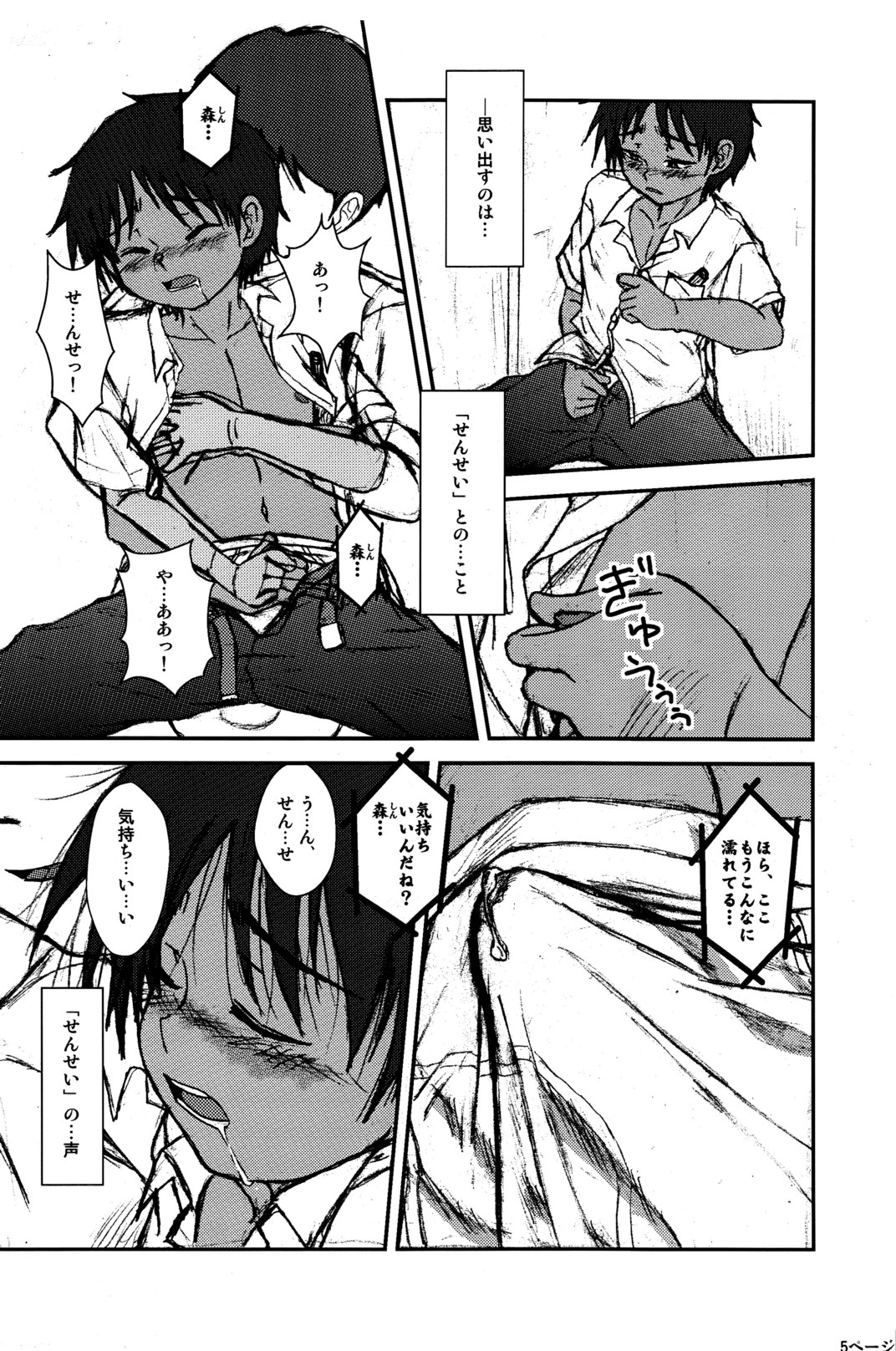 Crow  - Honey Kami the 2nd vol.0.7 page 5 full