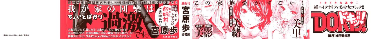 Shimoeda-sanchi no Akarui Shokutaku - The Shimoedas, a poor but happy circle. page 2 full
