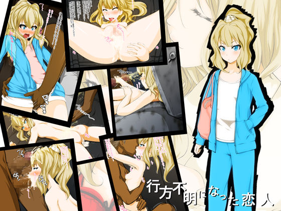 Yukue Fumei ni Natta Koibito page 1 full