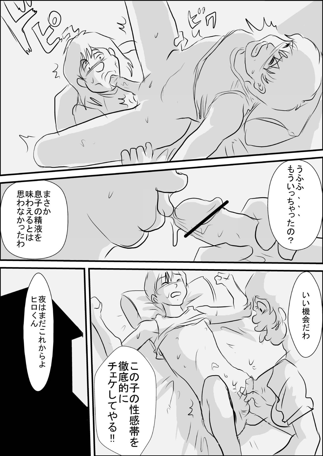 Hell Tentacle Boy Babaa page 10 full