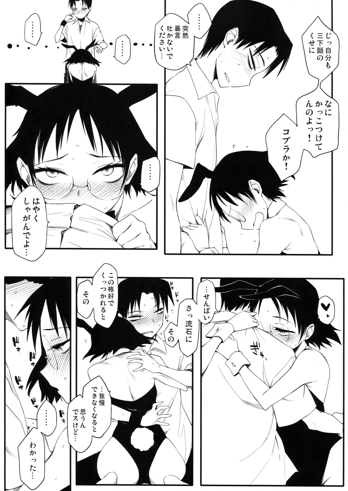 Houkago Name Play page 10 full