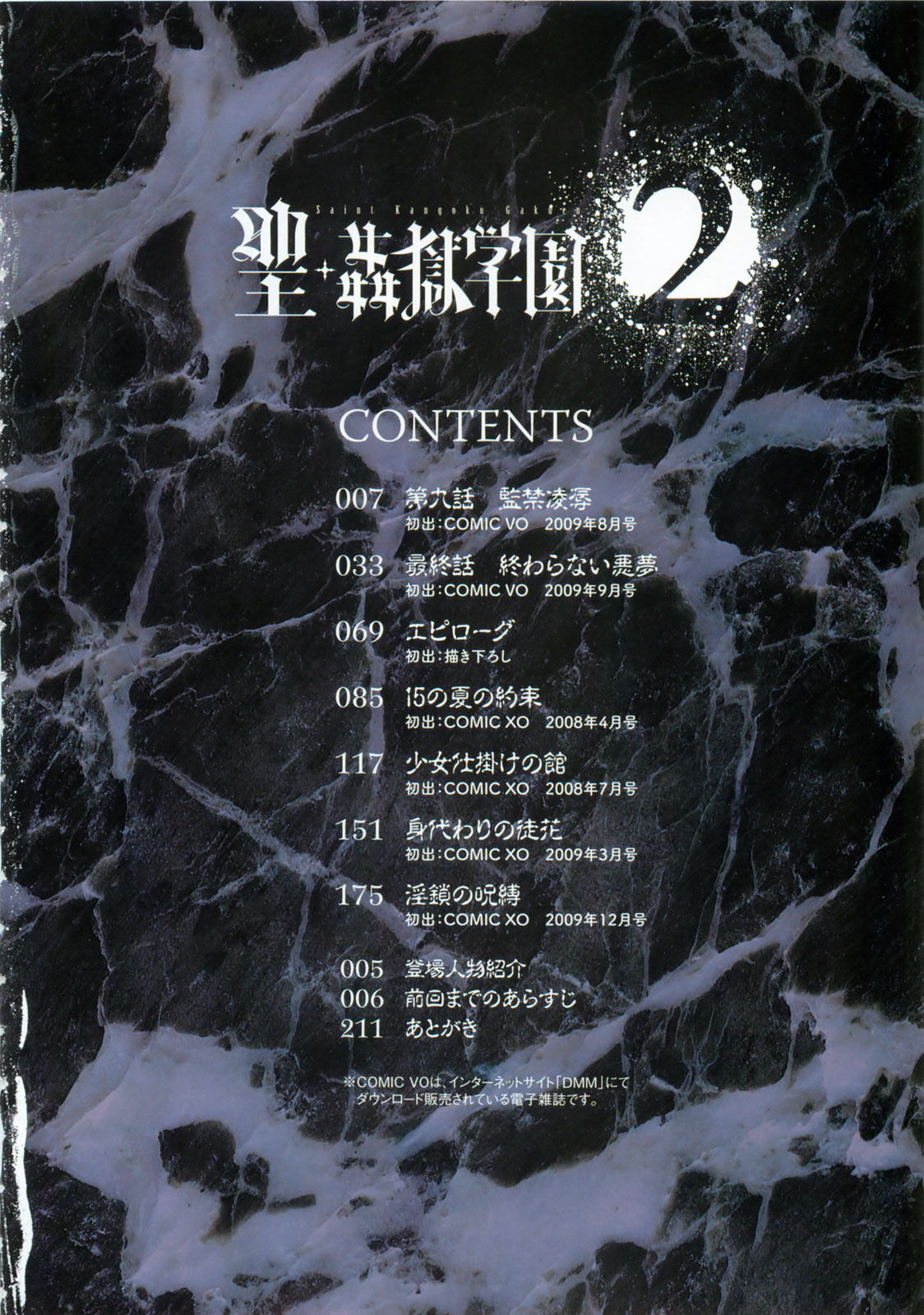 Saint Kangoku Gakuen 2  =LWB= page 6 full
