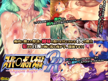 Super Robot Taisen OR -Orgasm Raper- cover
