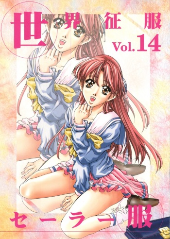 Sekai Seifuku Sailorfuku 14 cover