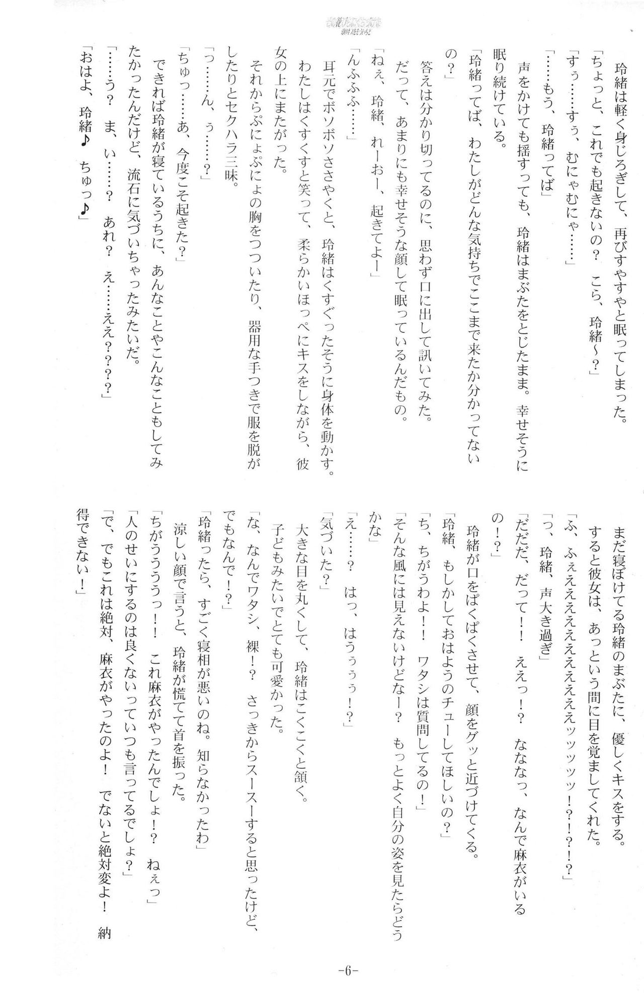 Sono Hanabira ni Kuchizuke o - Ai no Kiss o Mou Ichido page 5 full