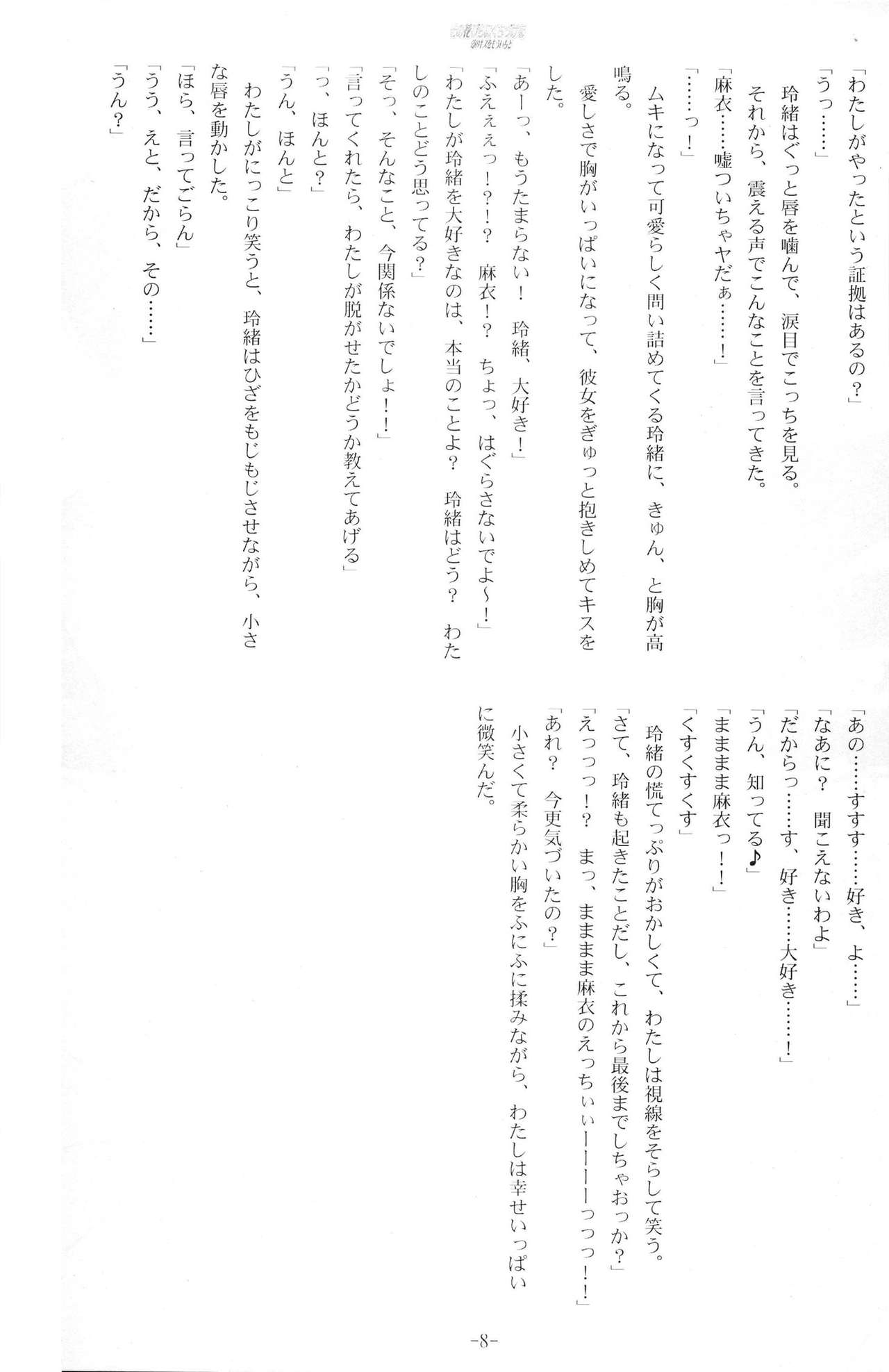 Sono Hanabira ni Kuchizuke o - Ai no Kiss o Mou Ichido page 7 full