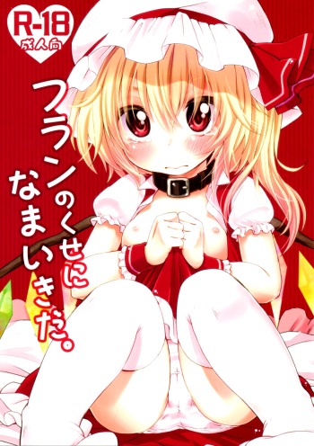 Flan no Kuse ni Namaikida.   =LWB= cover