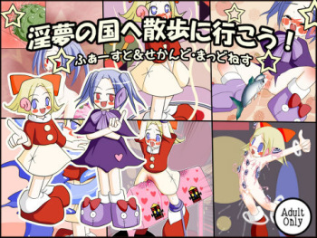 Inmu no Kuni e Sanpo ni Ikou! - First &amp; Second Madness - cover