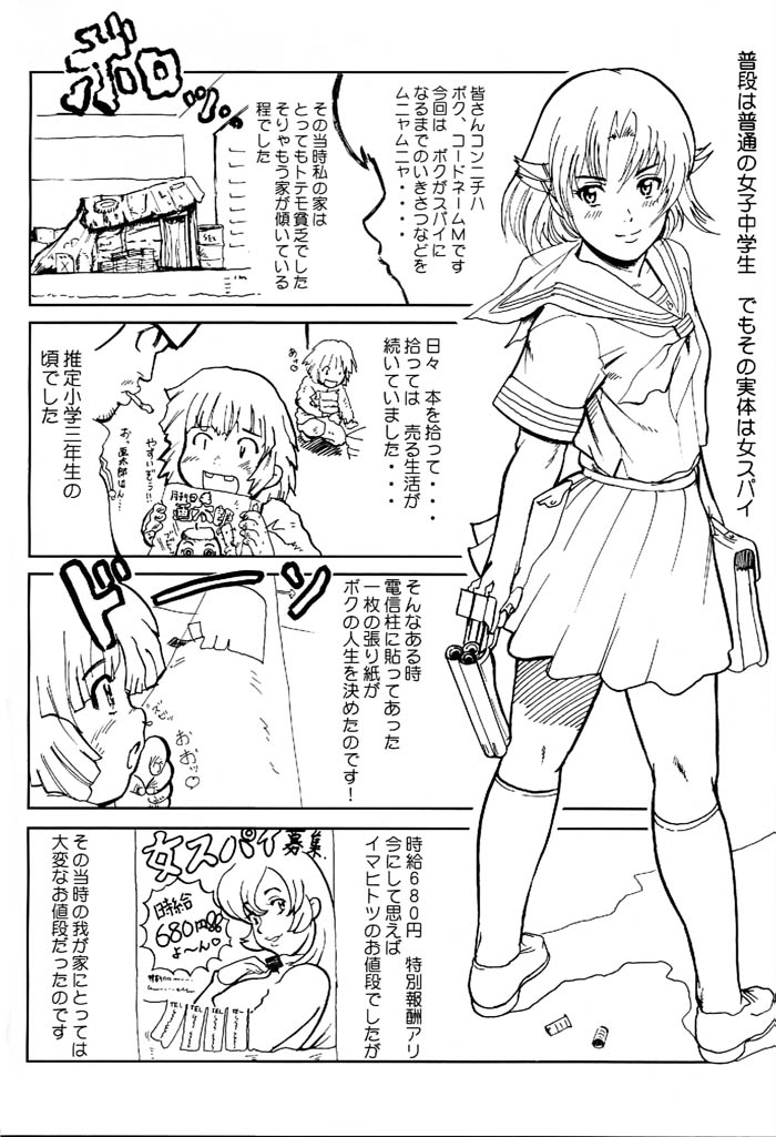 &amp; Dangerous Thoughts  Nippon Joshi Chuugakusei Onna Spy page 5 full
