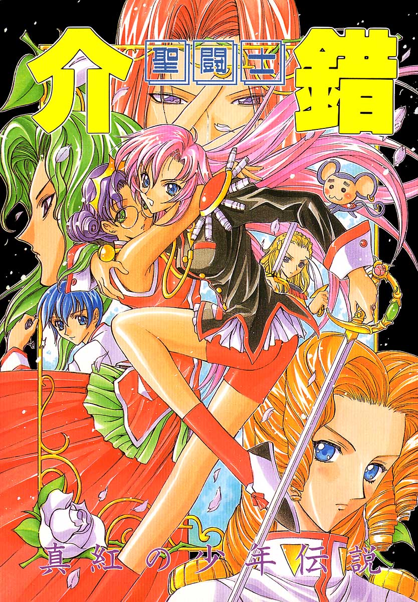 Shinku no Shounen Densetsu page 1 full