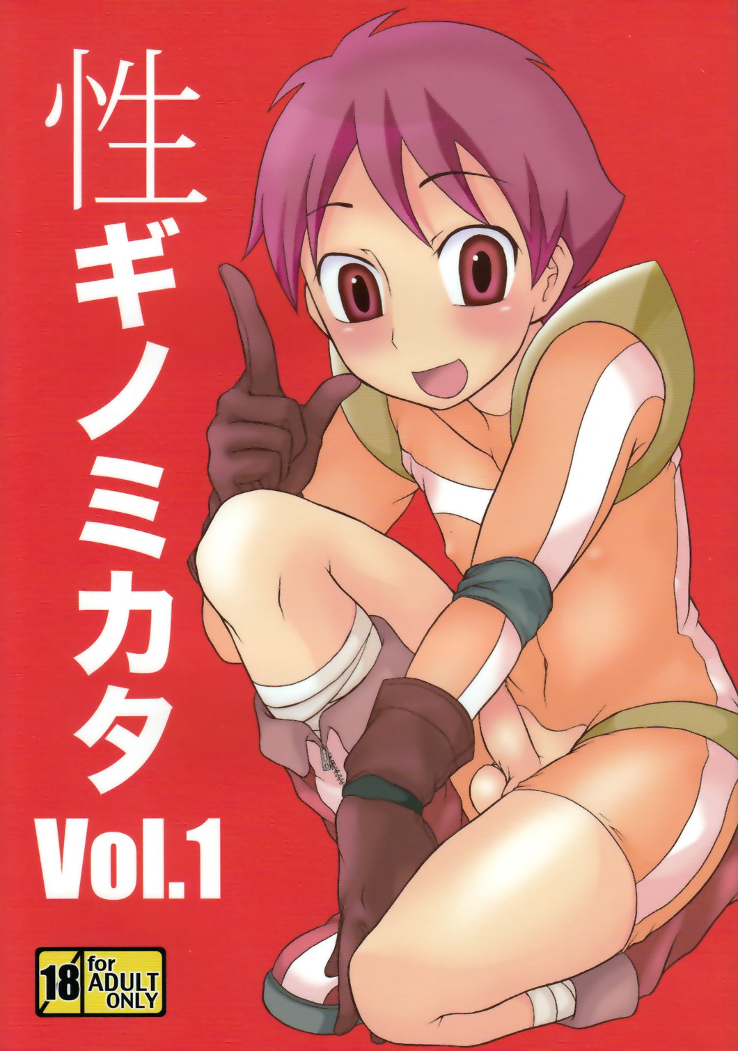 Seigi no Mikata Vol.1 page 1 full