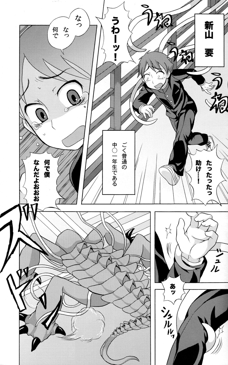 Seigi no Mikata Vol.1 page 7 full